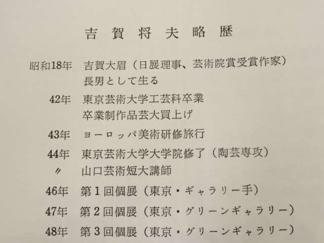 道具 ] - 道具 萩焼 吉賀将夫造 茶碗（共箱） | ネットショップ圭